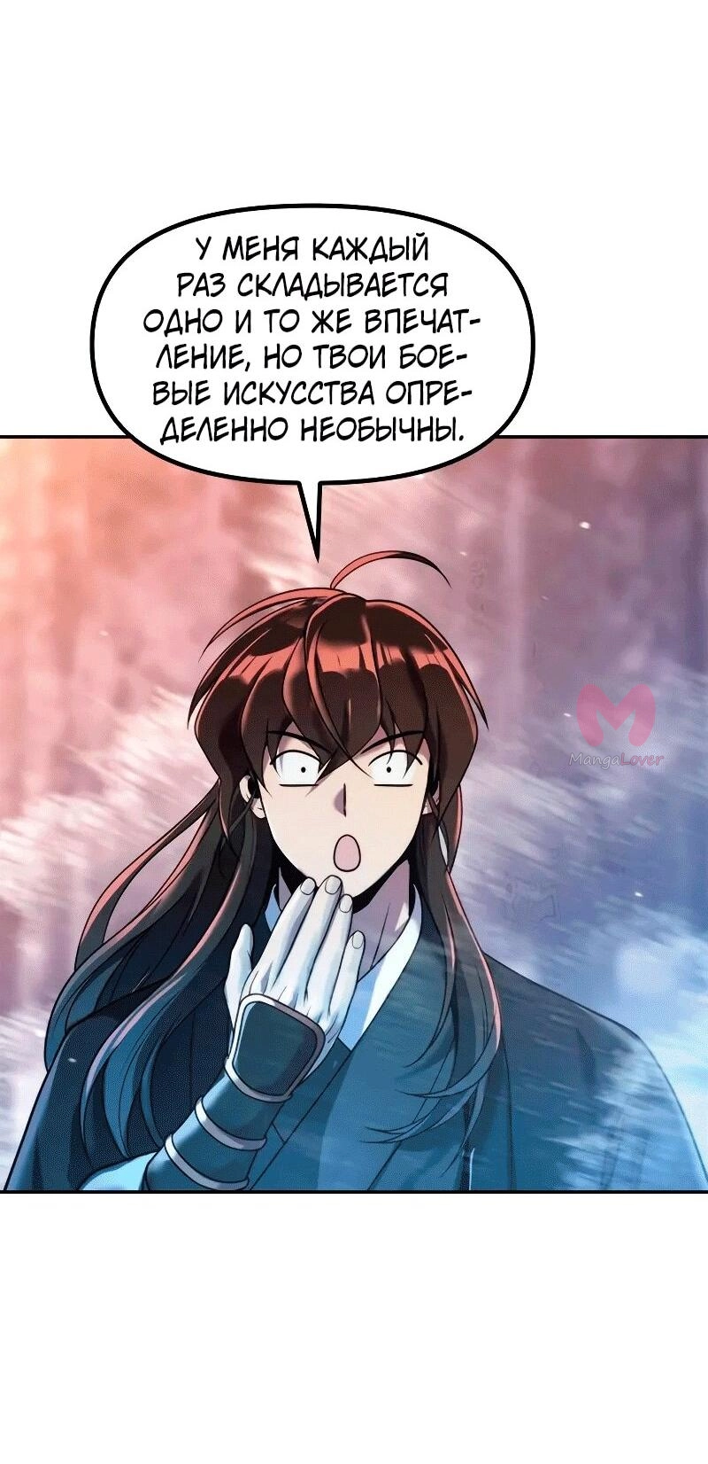 Хроника тёмного пути — Глава 130, страница 46