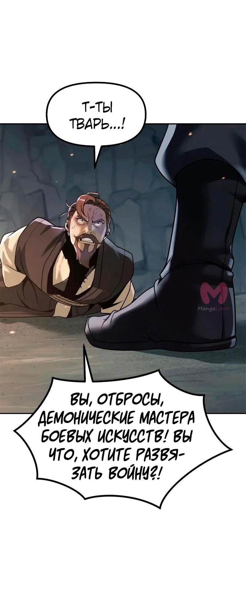 Хроника тёмного пути — Глава 130, страница 5