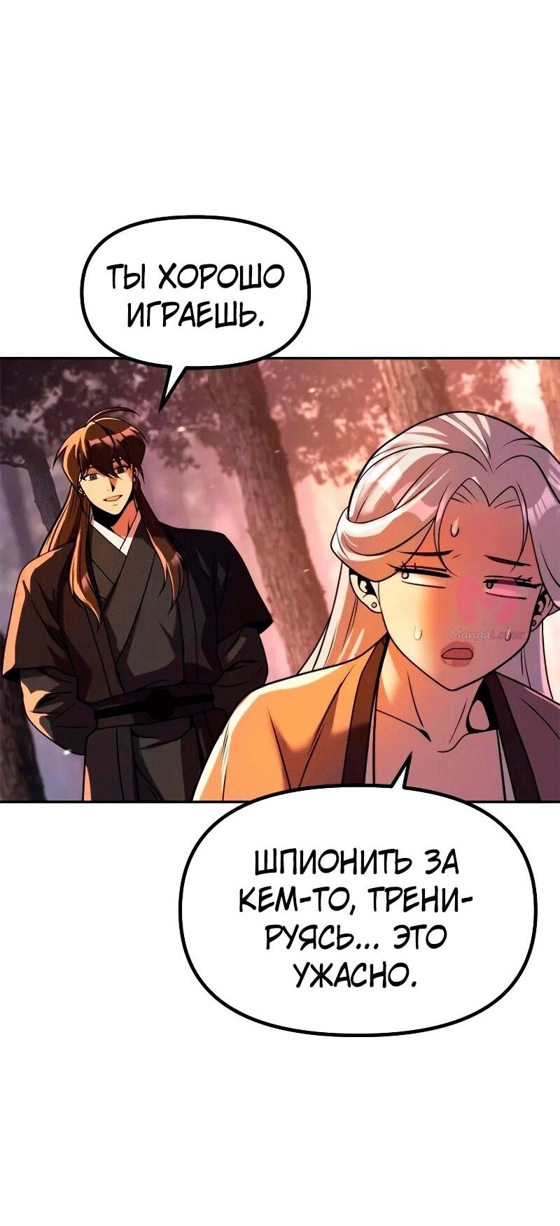Хроника тёмного пути — Глава 130, страница 50