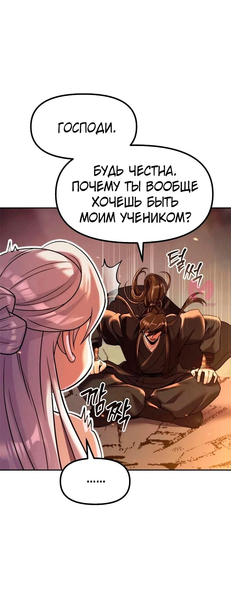 Хроника тёмного пути — Глава 130, страница 59