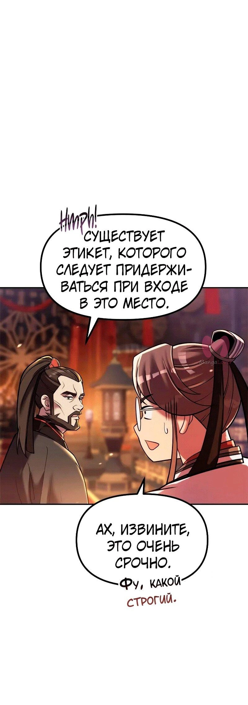 Хроника тёмного пути — Глава 130, страница 80