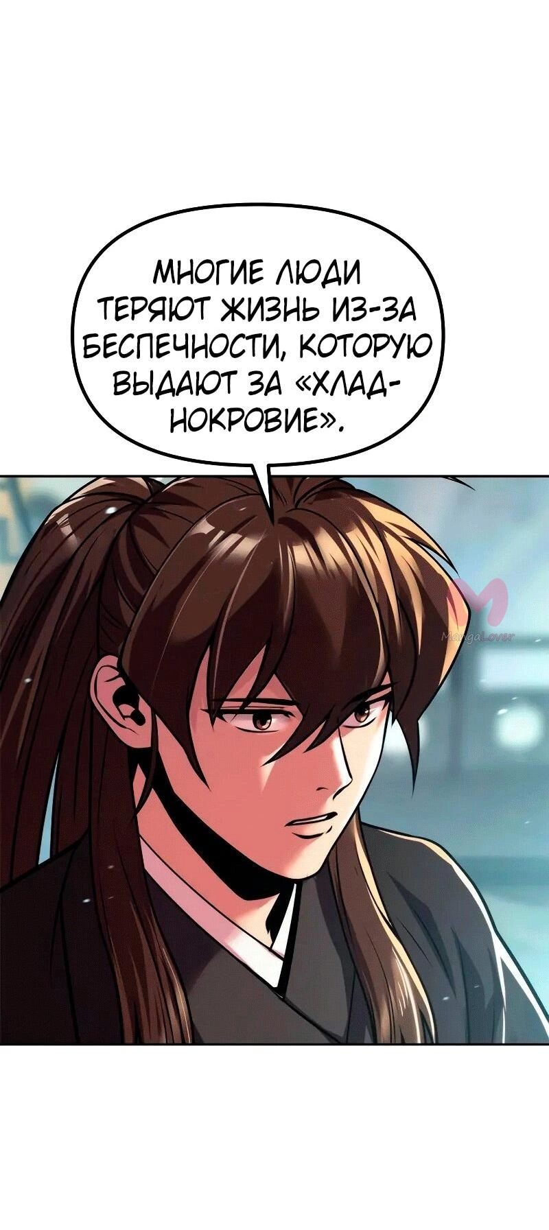 Хроника тёмного пути — Глава 133, страница 18