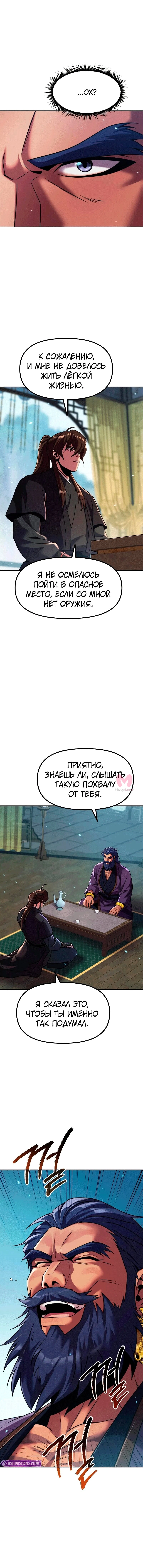 Хроника тёмного пути — Глава 133, страница 25