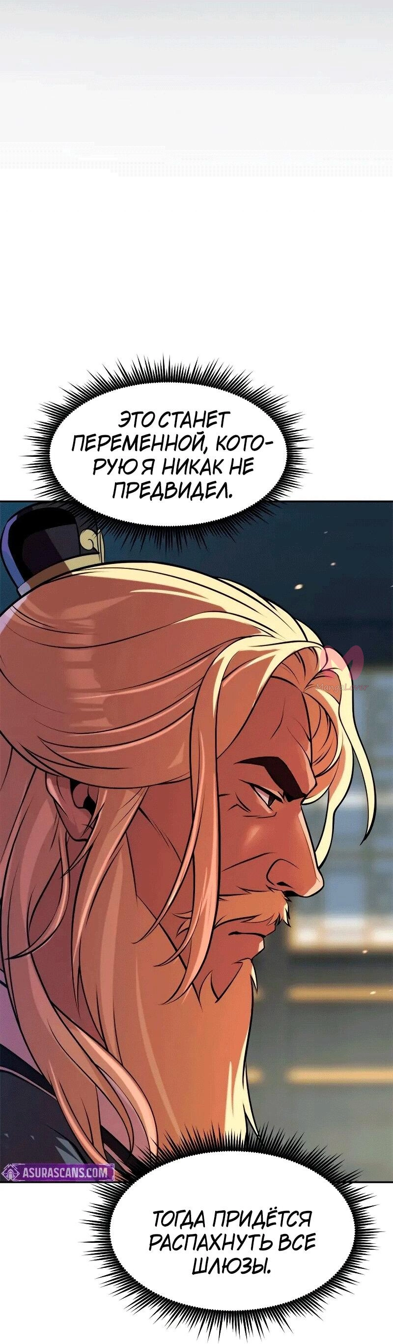 Хроника тёмного пути — Глава 133, страница 52