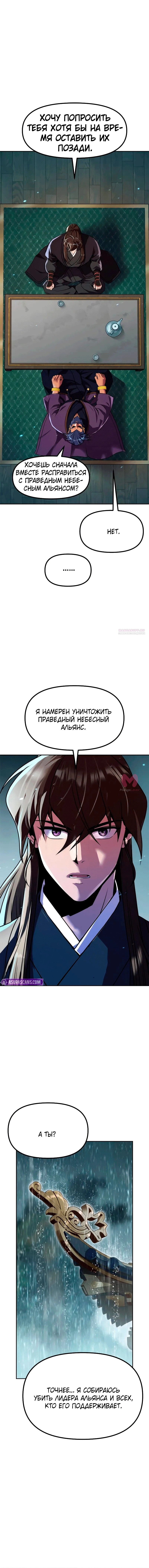 Хроника тёмного пути — Глава 133, страница 65