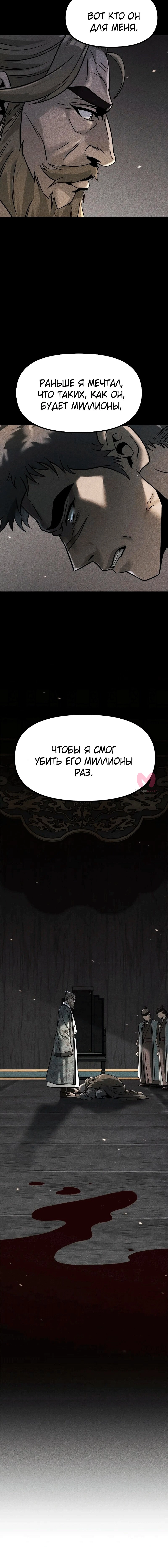 Хроника тёмного пути — Глава 133, страница 78