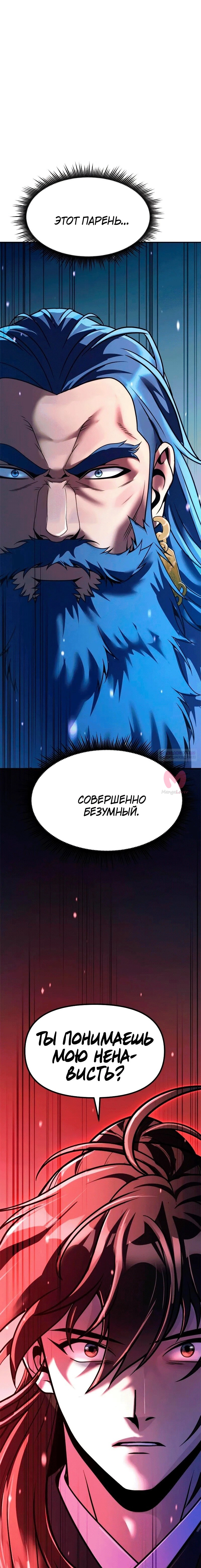 Хроника тёмного пути — Глава 133, страница 79