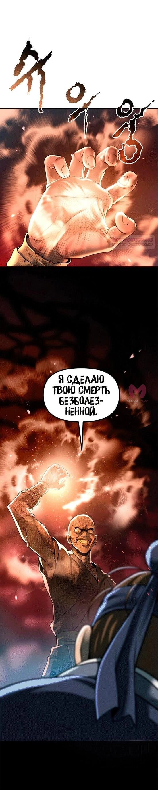 Хроника тёмного пути — Глава 137, страница 37