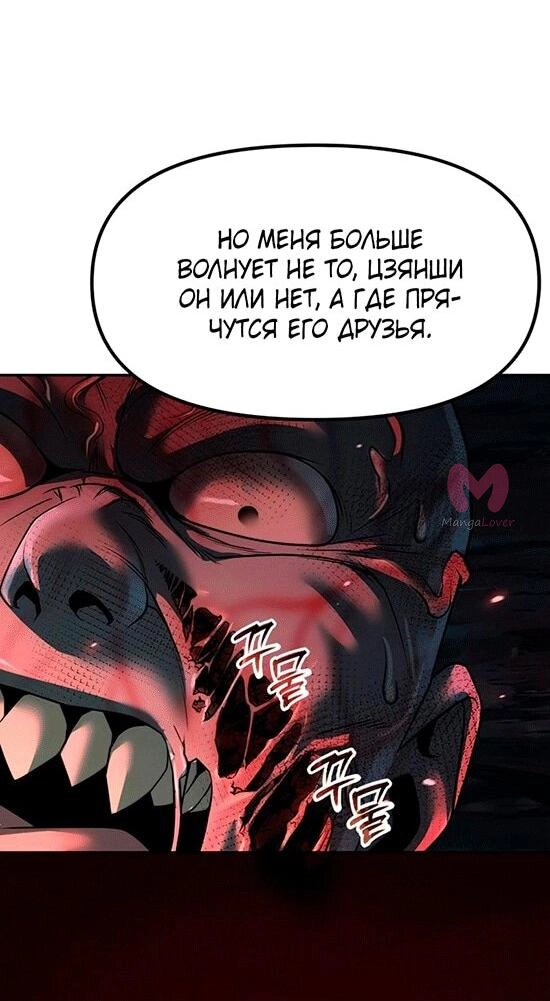 Хроника тёмного пути — Глава 137, страница 55