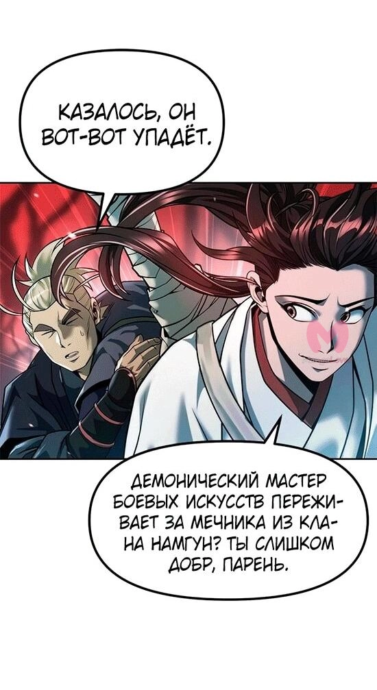 Хроника тёмного пути — Глава 137, страница 60