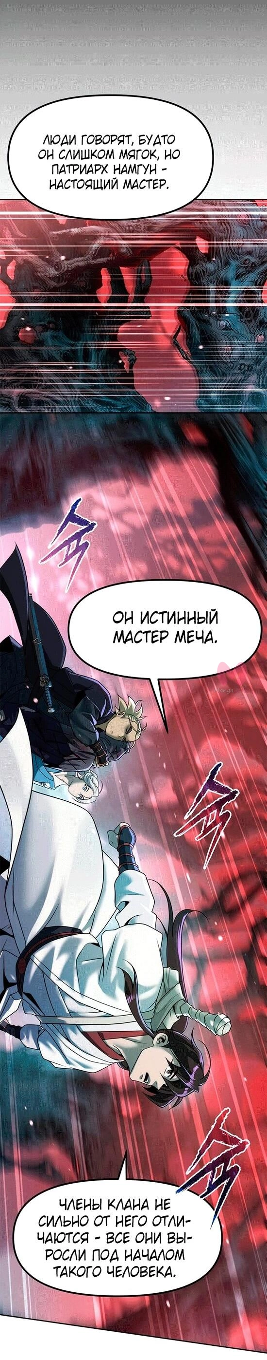 Хроника тёмного пути — Глава 137, страница 66