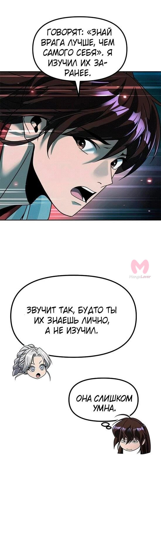 Хроника тёмного пути — Глава 137, страница 69