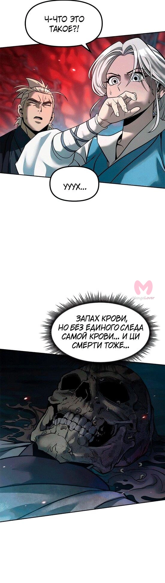 Хроника тёмного пути — Глава 137, страница 7