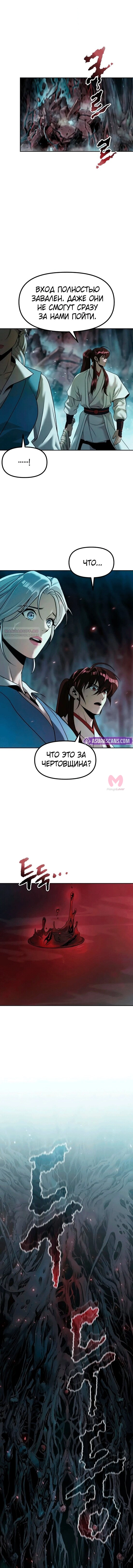 Хроника тёмного пути — Глава 138, страница 14