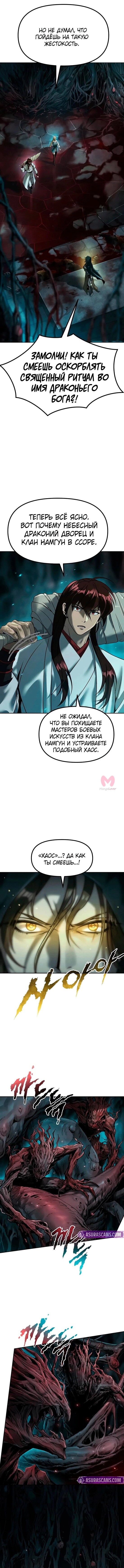 Хроника тёмного пути — Глава 138, страница 17