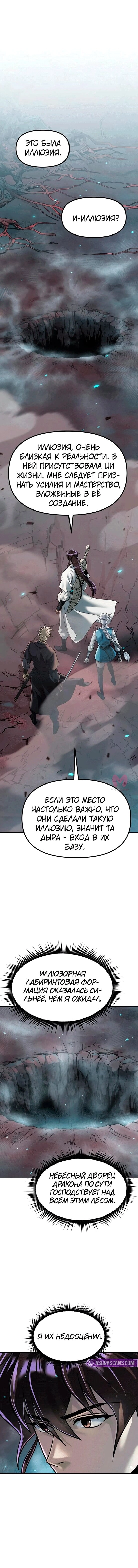 Хроника тёмного пути — Глава 138, страница 4