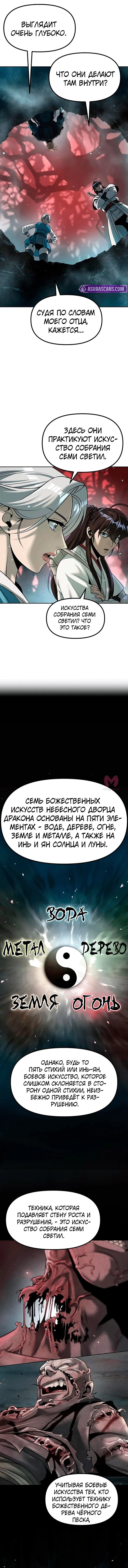 Хроника тёмного пути — Глава 138, страница 5