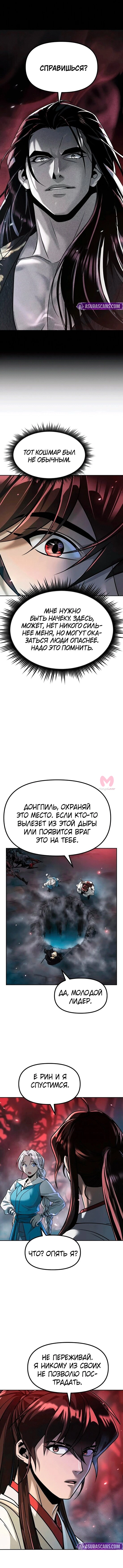 Хроника тёмного пути — Глава 138, страница 7