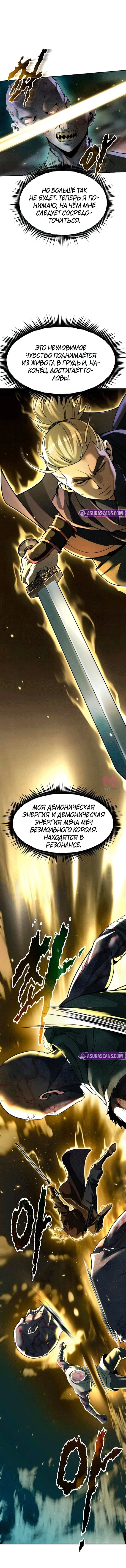 Хроника тёмного пути — Глава 139, страница 11