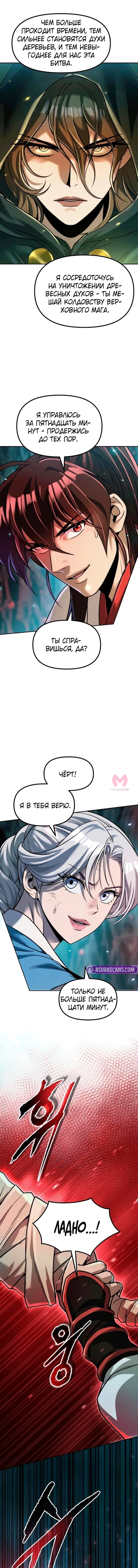 Хроника тёмного пути — Глава 139, страница 4