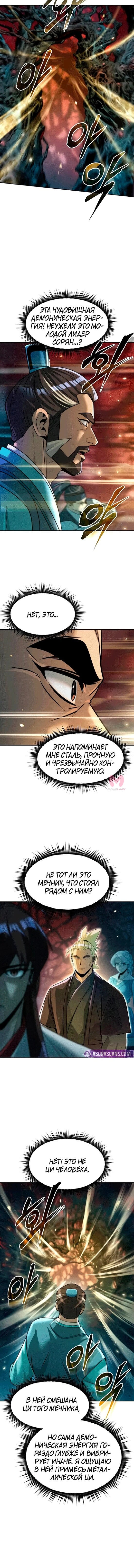 Хроника тёмного пути — Глава 139, страница 9