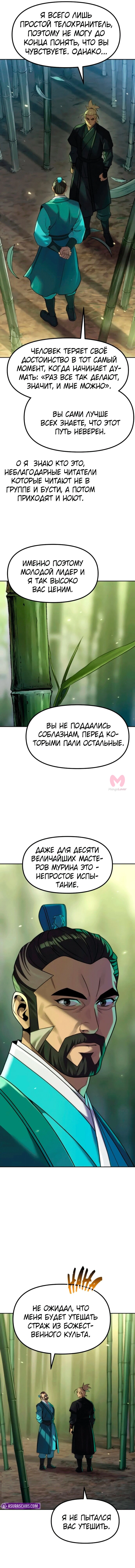 Хроника тёмного пути — Глава 141, страница 100