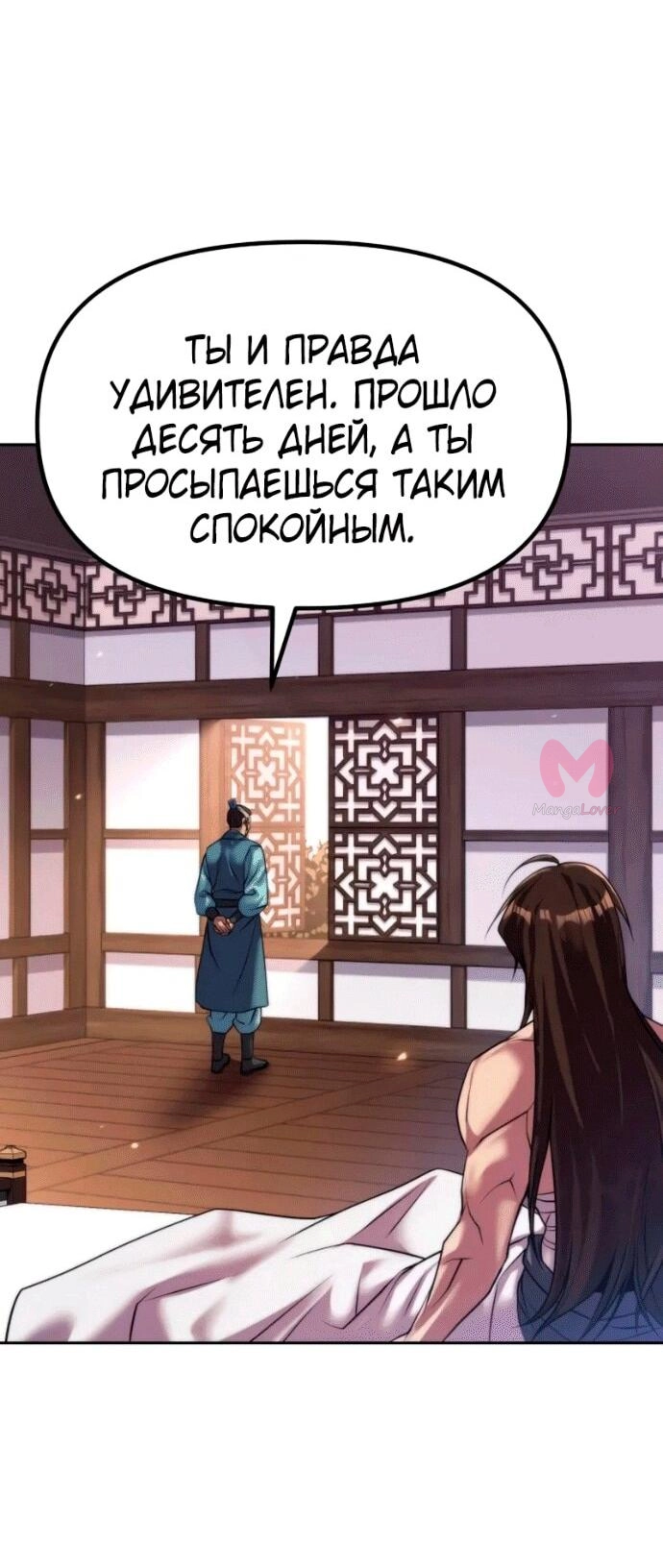 Хроника тёмного пути — Глава 141, страница 5