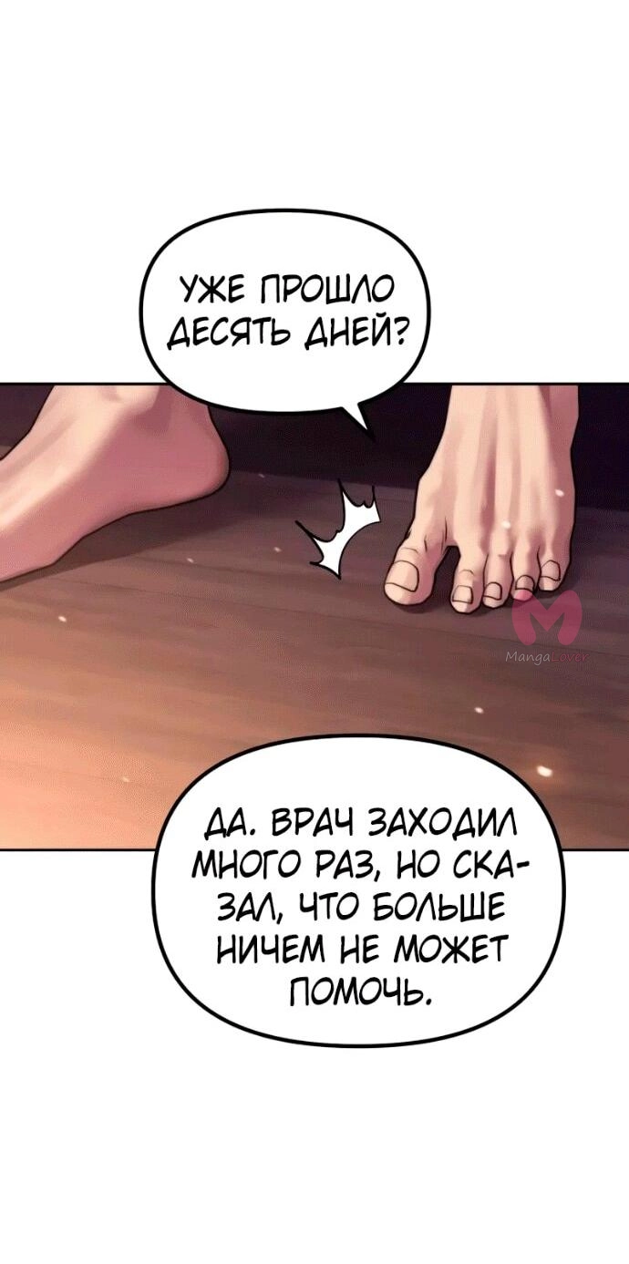 Хроника тёмного пути — Глава 141, страница 6