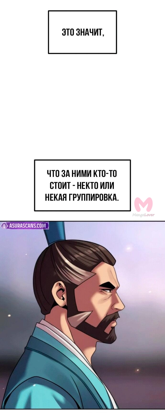 Хроника тёмного пути — Глава 141, страница 62