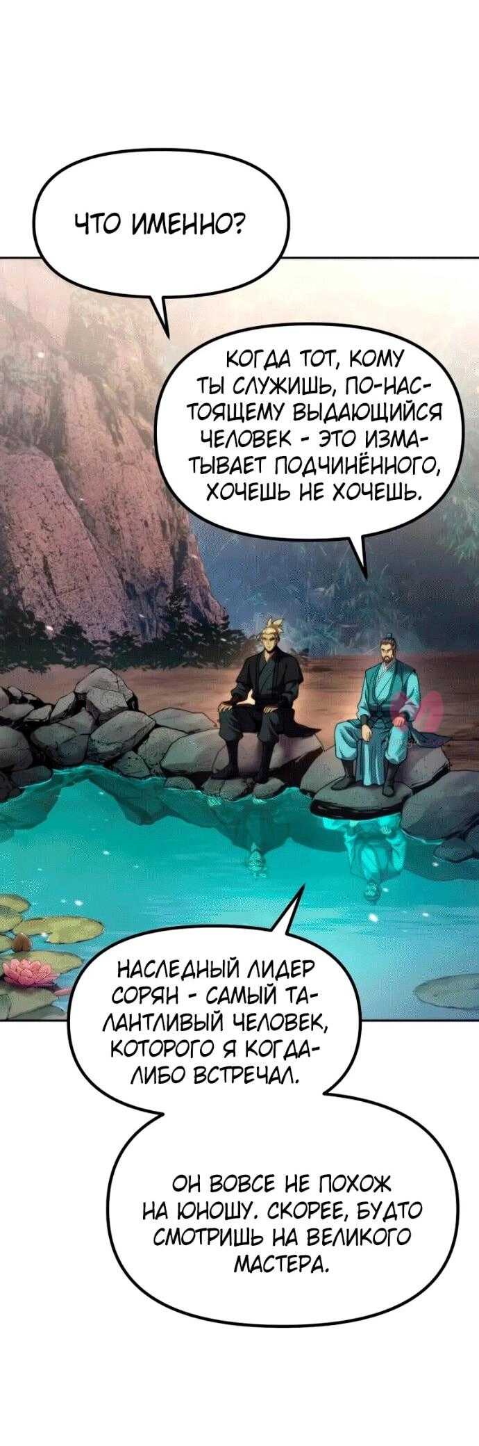 Хроника тёмного пути — Глава 141, страница 77