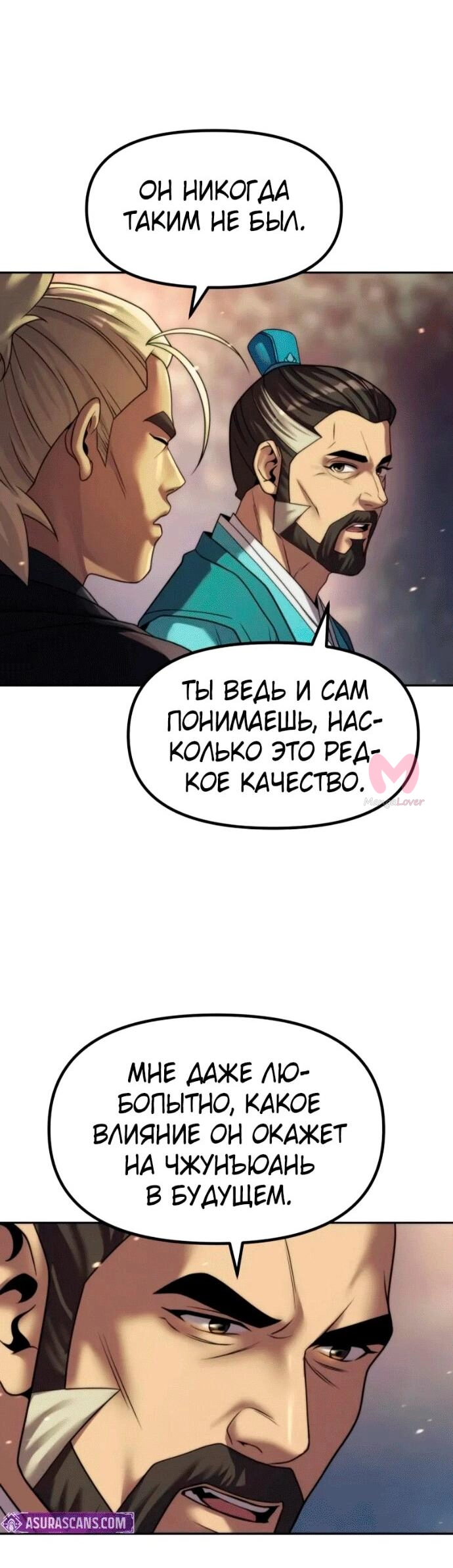 Хроника тёмного пути — Глава 141, страница 79