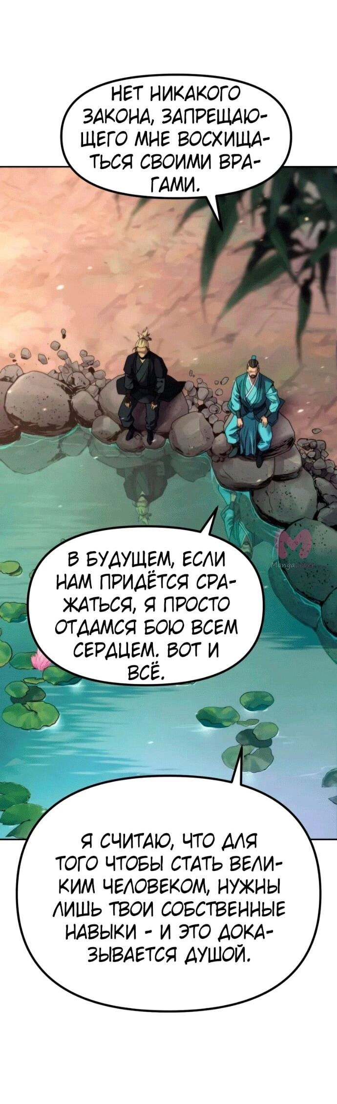 Хроника тёмного пути — Глава 141, страница 81