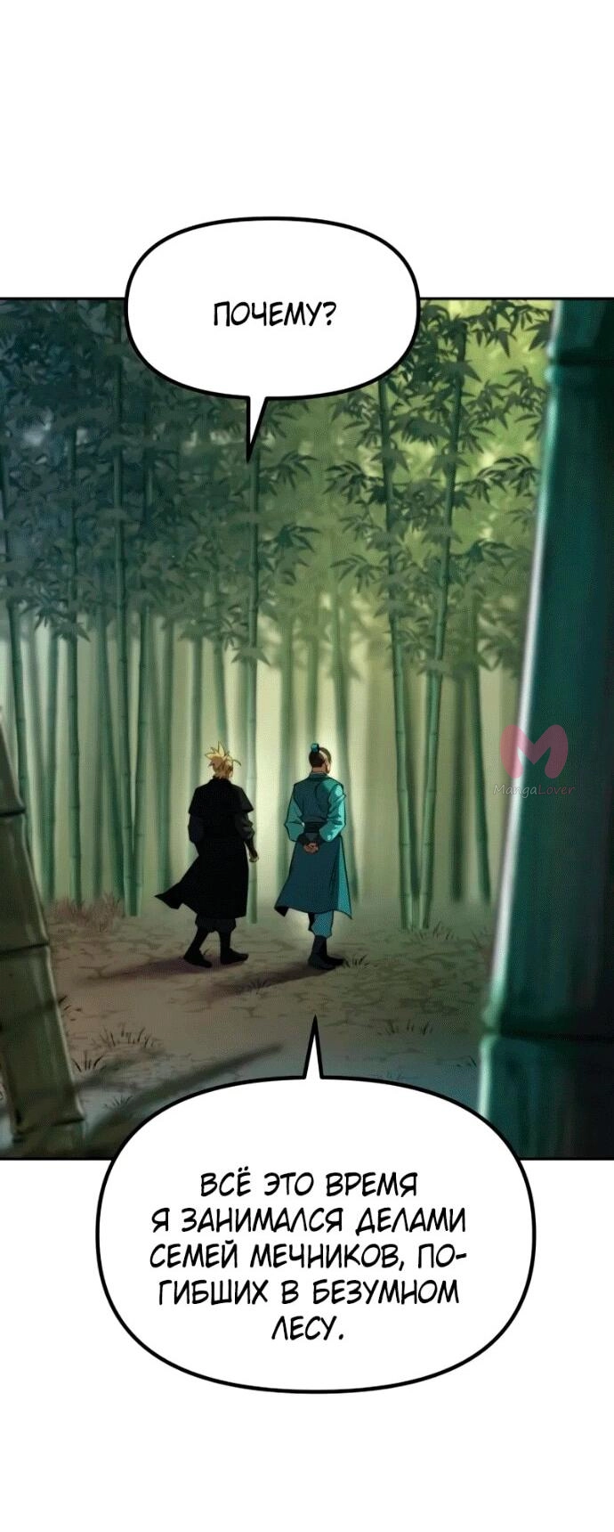 Хроника тёмного пути — Глава 141, страница 87