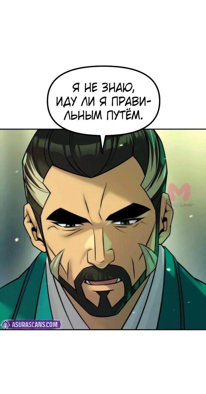 Хроника тёмного пути — Глава 141, страница 92