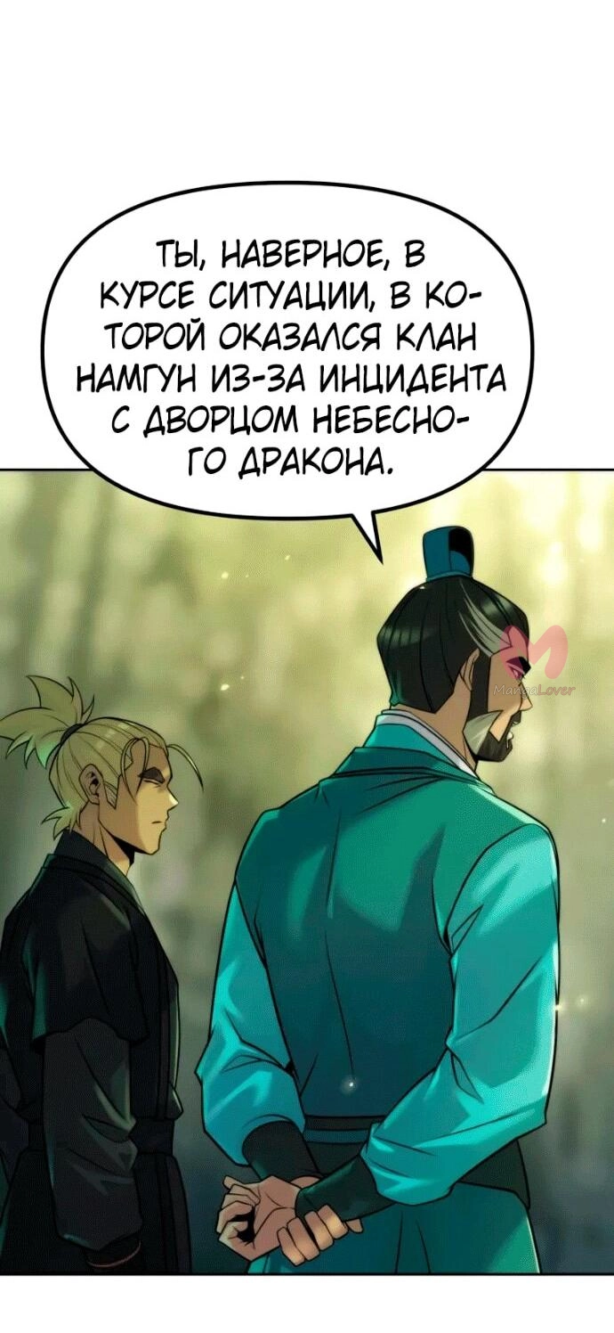 Хроника тёмного пути — Глава 141, страница 93