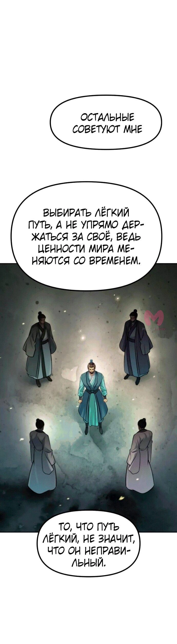 Хроника тёмного пути — Глава 141, страница 94