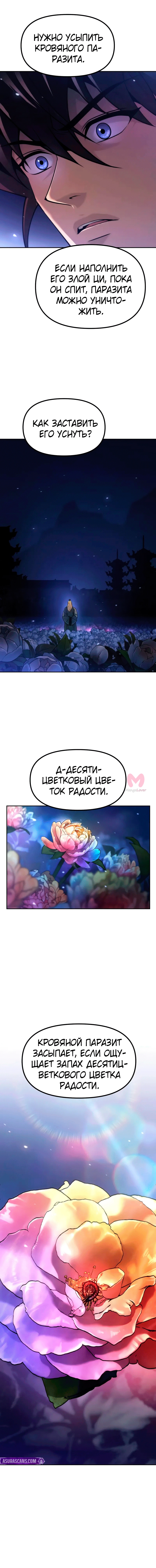 Хроника тёмного пути — Глава 160, страница 13