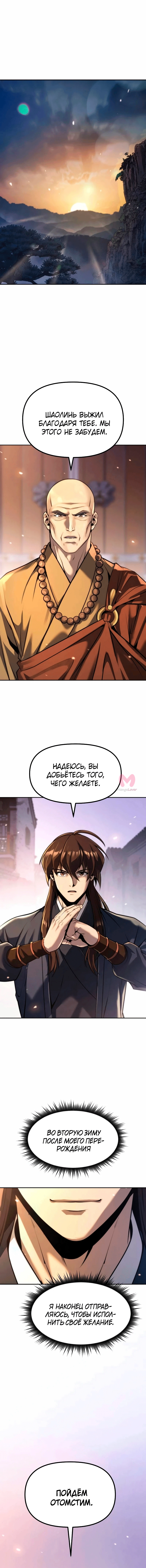 Хроника тёмного пути — Глава 162, страница 11