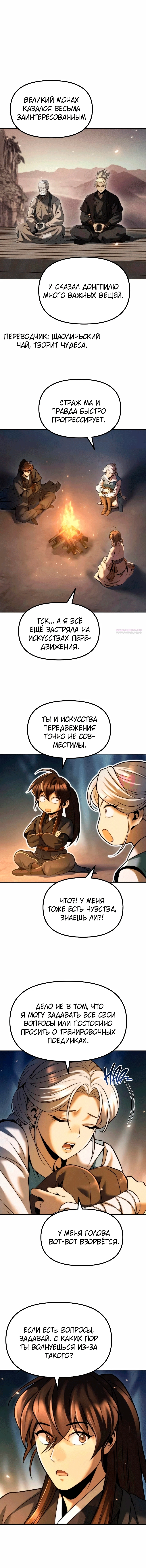 Хроника тёмного пути — Глава 162, страница 14