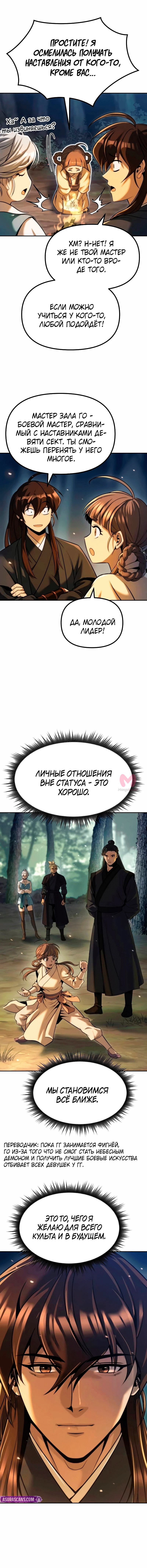 Хроника тёмного пути — Глава 162, страница 16