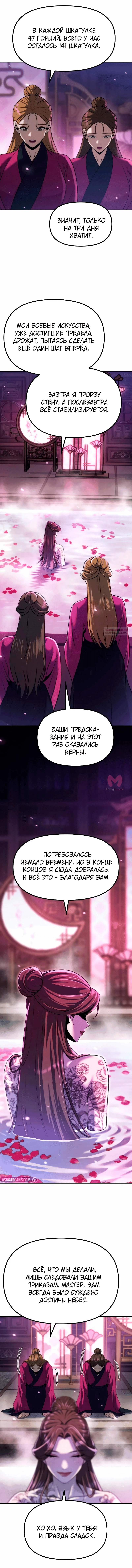 Хроника тёмного пути — Глава 162, страница 18