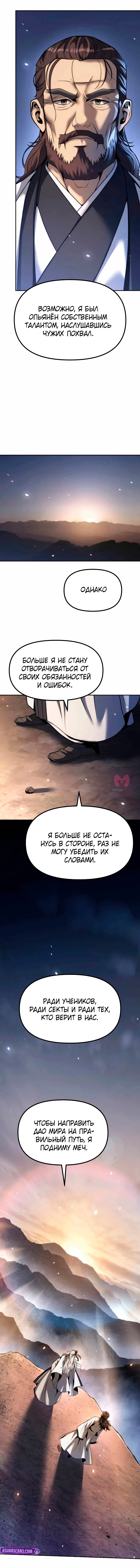 Хроника тёмного пути — Глава 162, страница 4