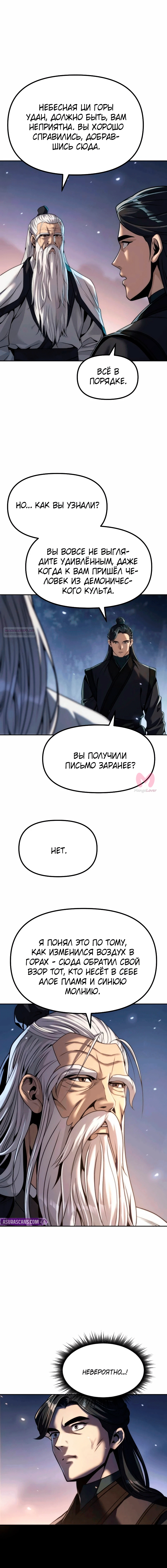 Хроника тёмного пути — Глава 162, страница 6