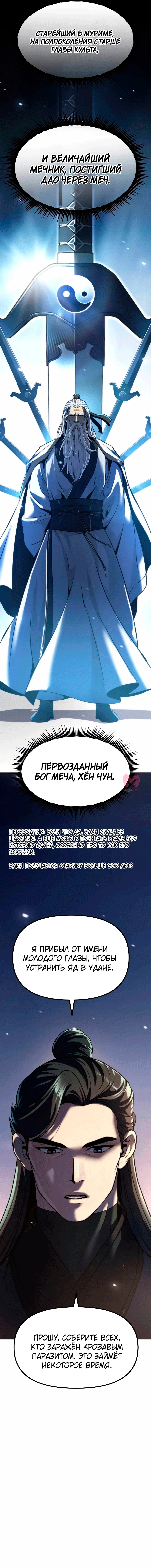 Хроника тёмного пути — Глава 162, страница 7