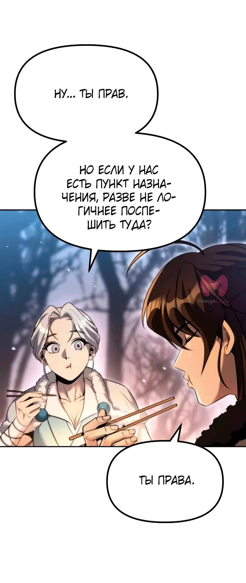 Хроника тёмного пути — Глава 163, страница 40