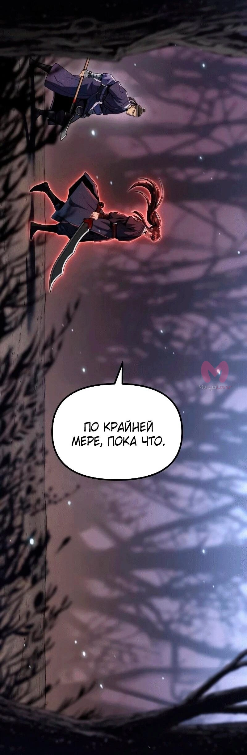 Хроника тёмного пути — Глава 163, страница 76