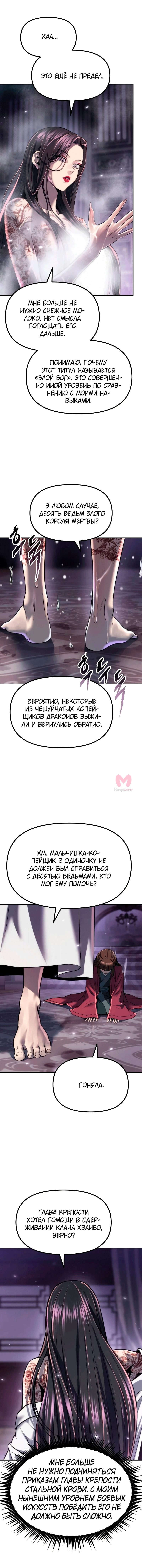Хроника тёмного пути — Глава 164, страница 15