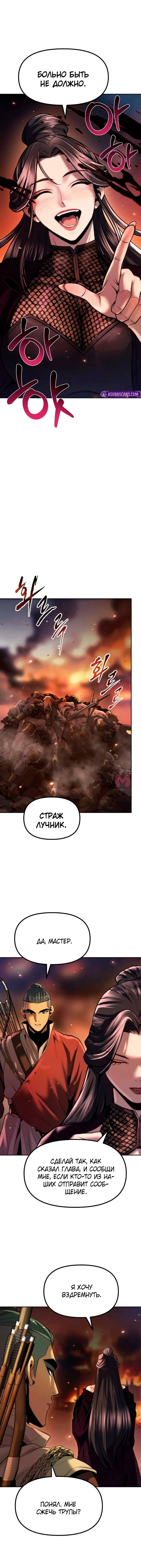 Хроника тёмного пути — Глава 165, страница 76