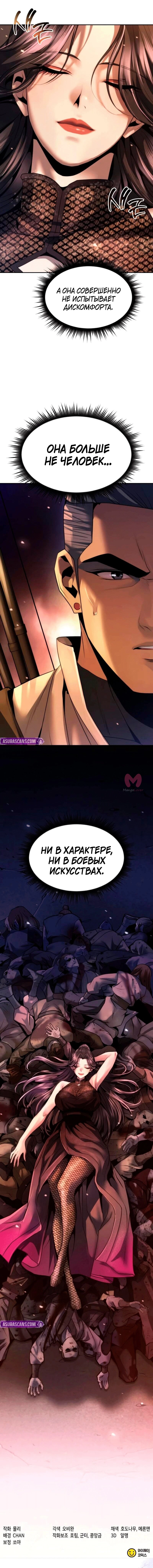 Хроника тёмного пути — Глава 165, страница 78