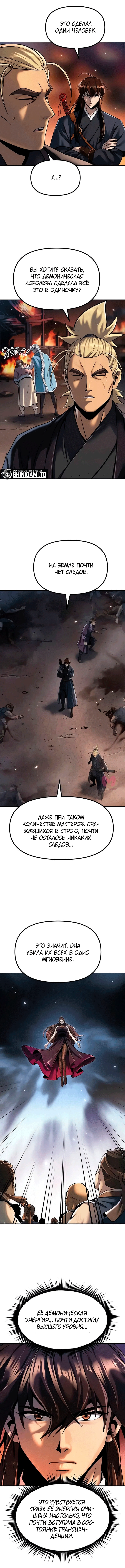 Хроника тёмного пути — Глава 166, страница 5